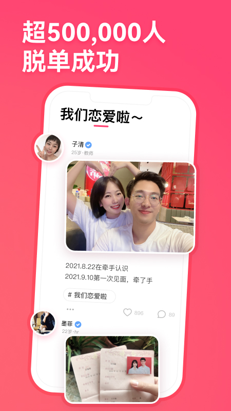 牵手app下载安装