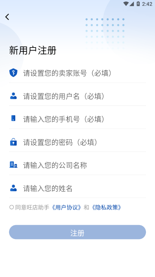旺店助手app下载