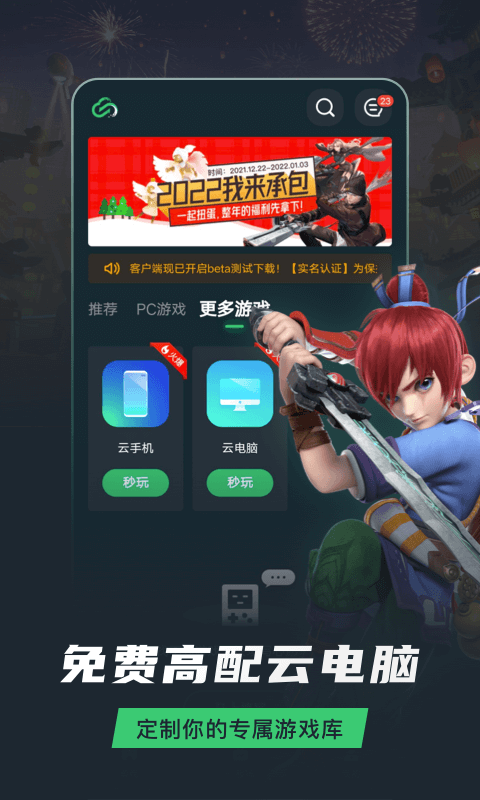 网易云游戏下载安装2022最新版