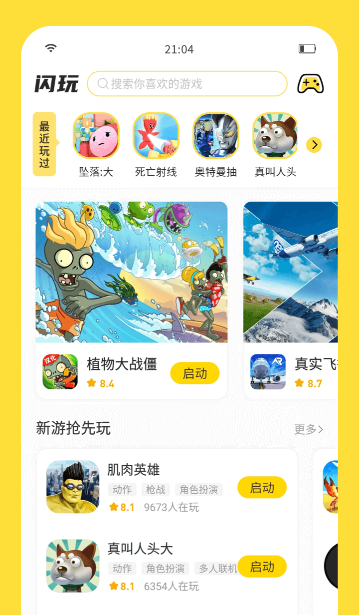 闪玩下载安装官方版