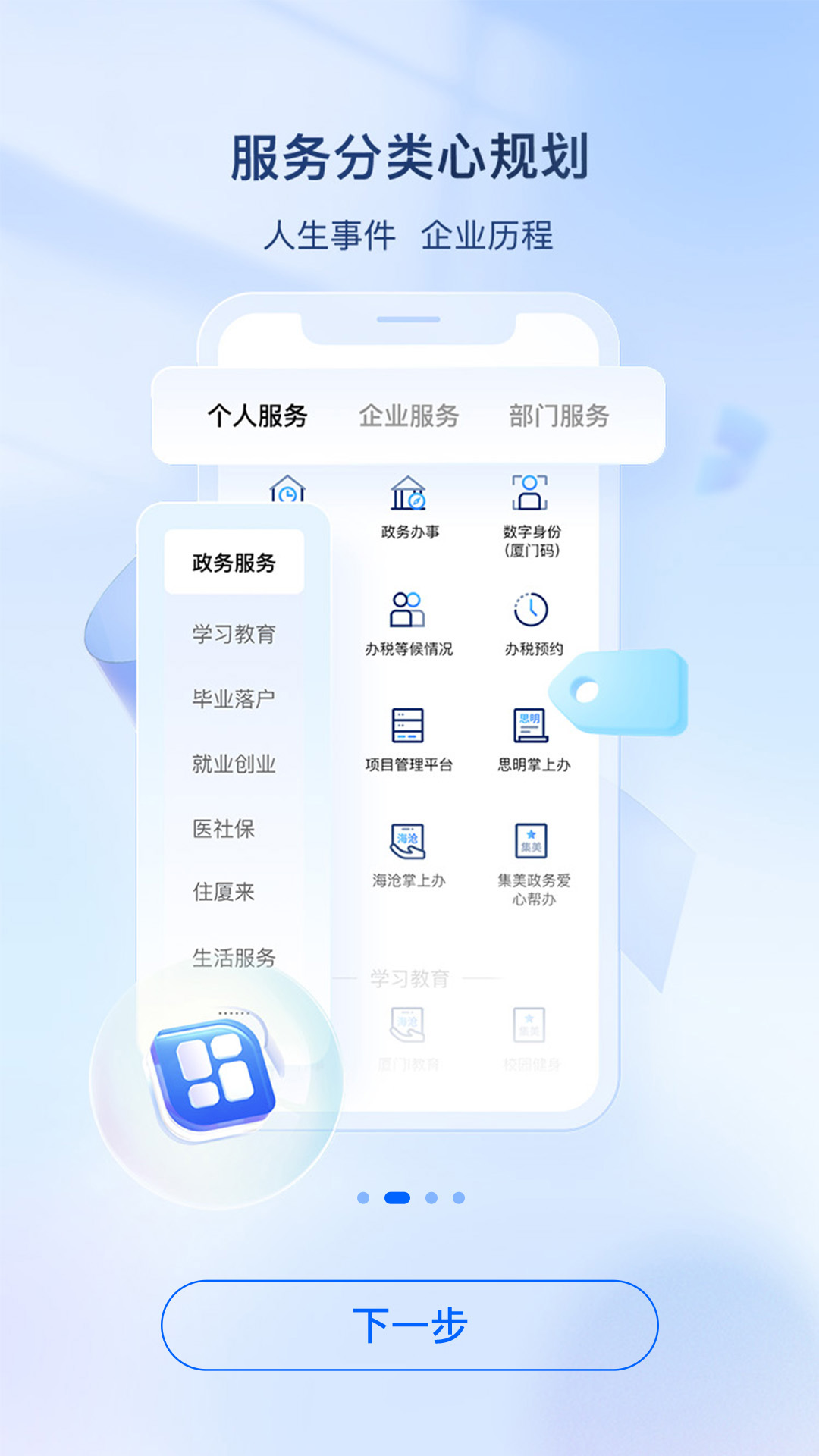 i厦门官方app下载