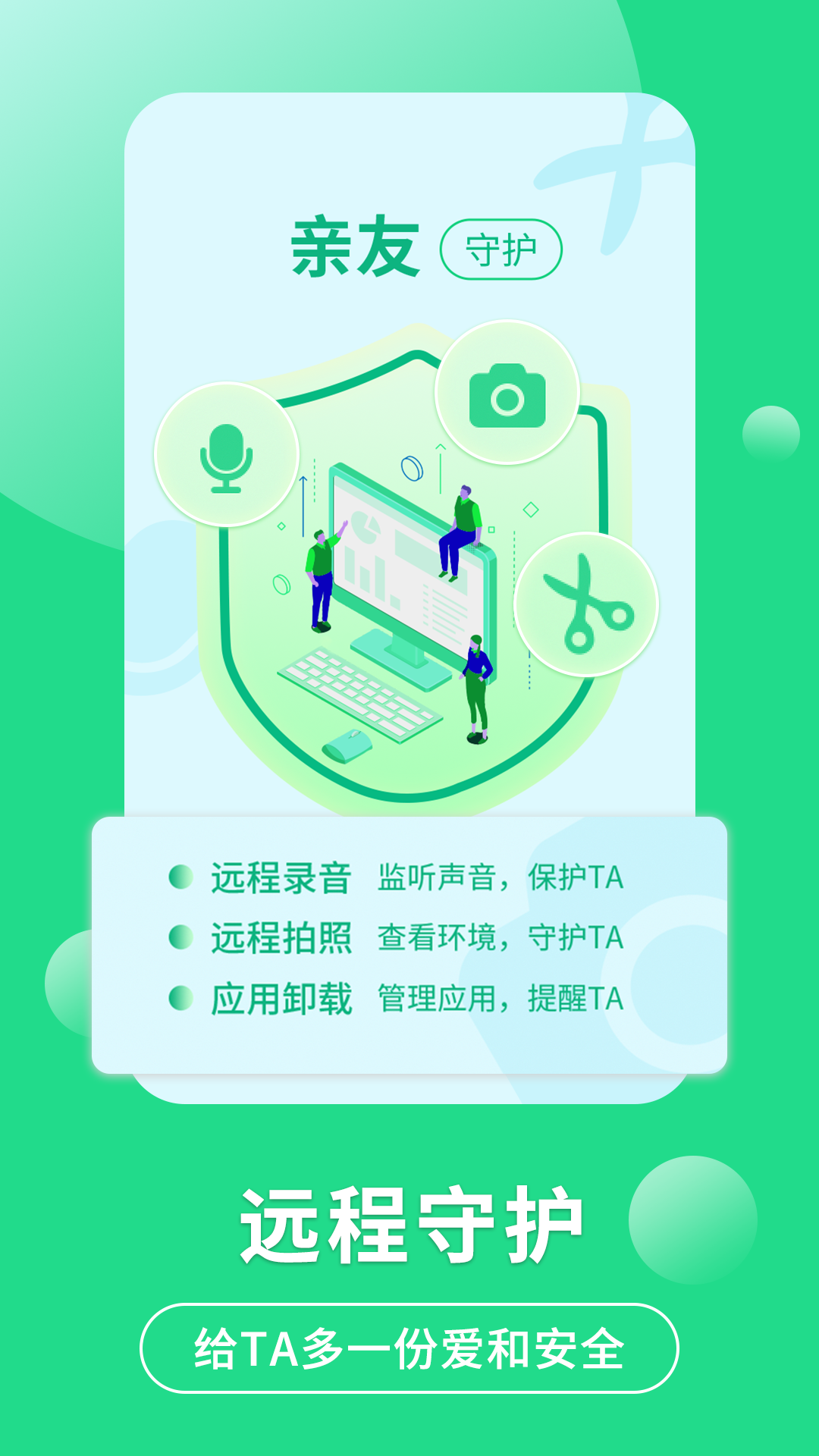 守护亲友app