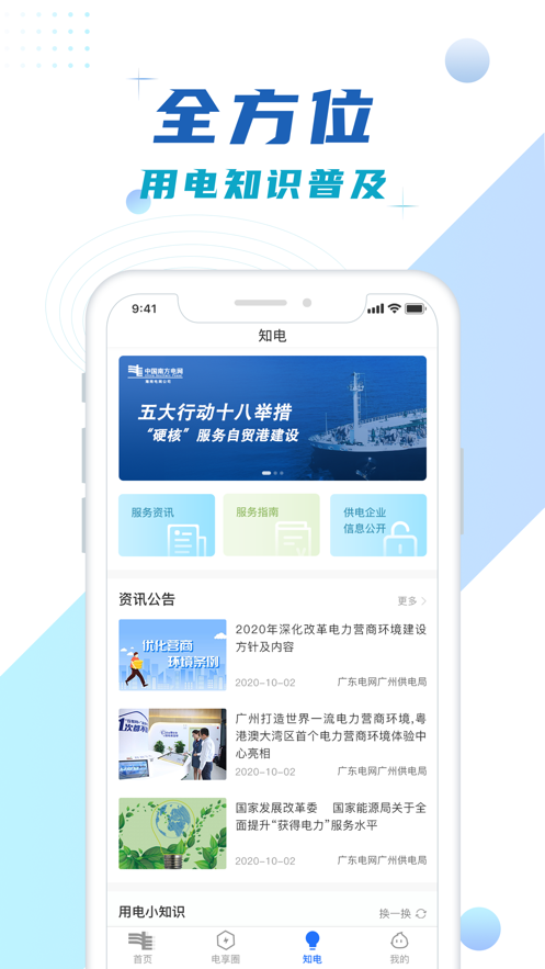 南网在线app电费查缴下载安装