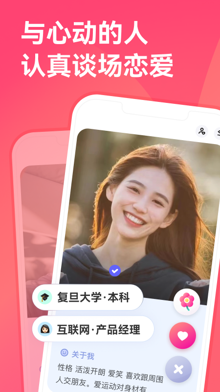 牵手app下载安装