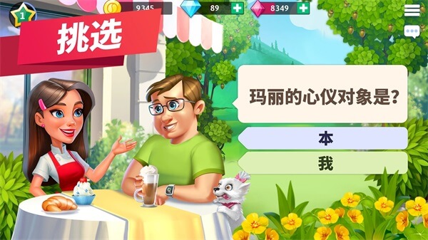 我的咖啡厅My Cafe下载安装