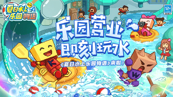 夏日水上乐园物语下载