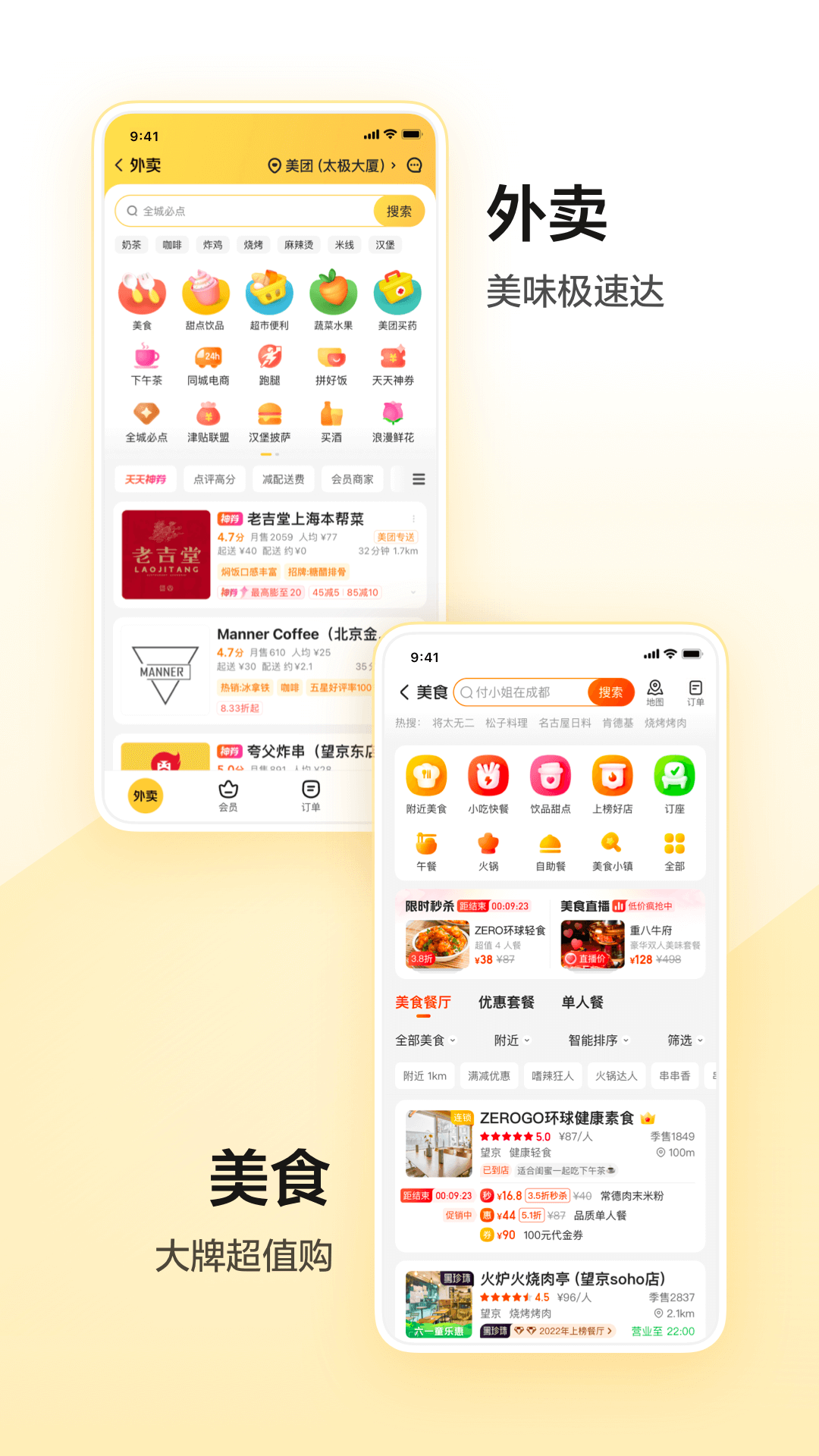 美团APP下载官方安装