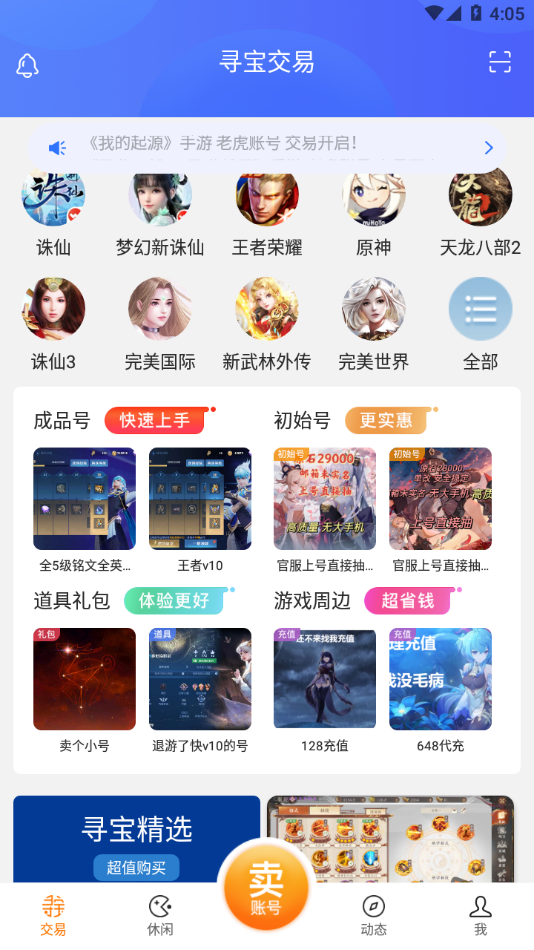 寻宝网交易app下载