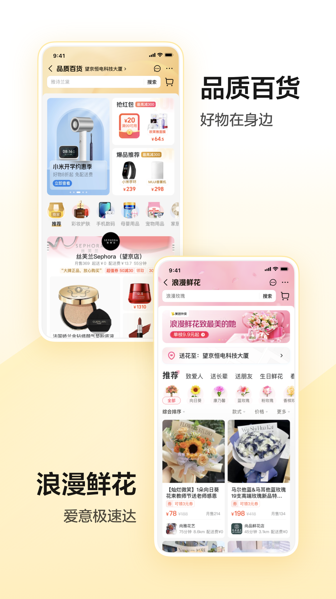 美团APP下载官方安装