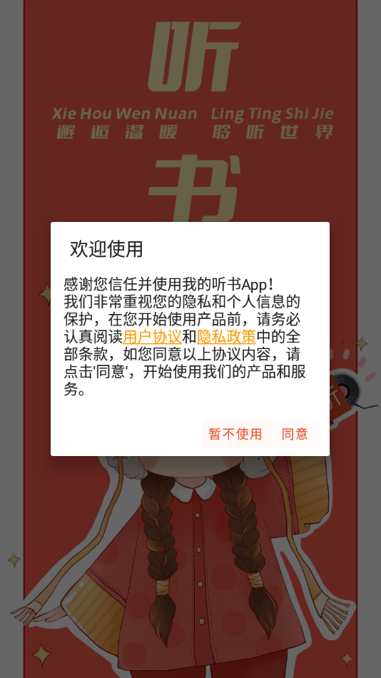 我的听书app下载