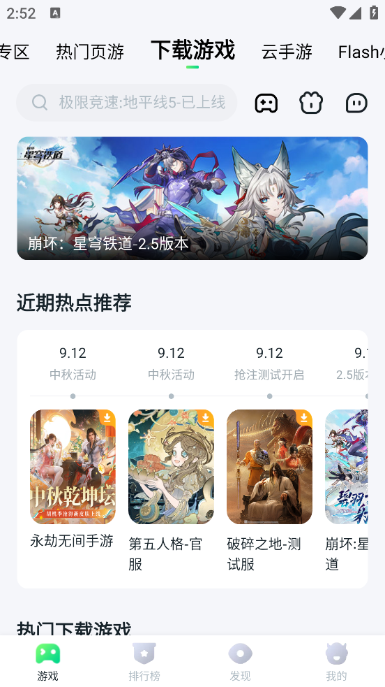 870游戏盒下载安装手机版