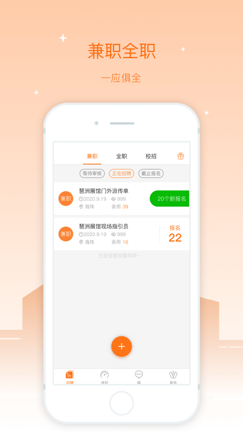 兼职猫招聘版app