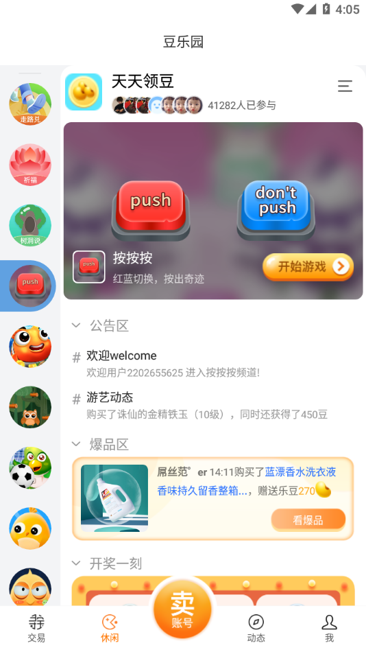 寻宝网交易app下载