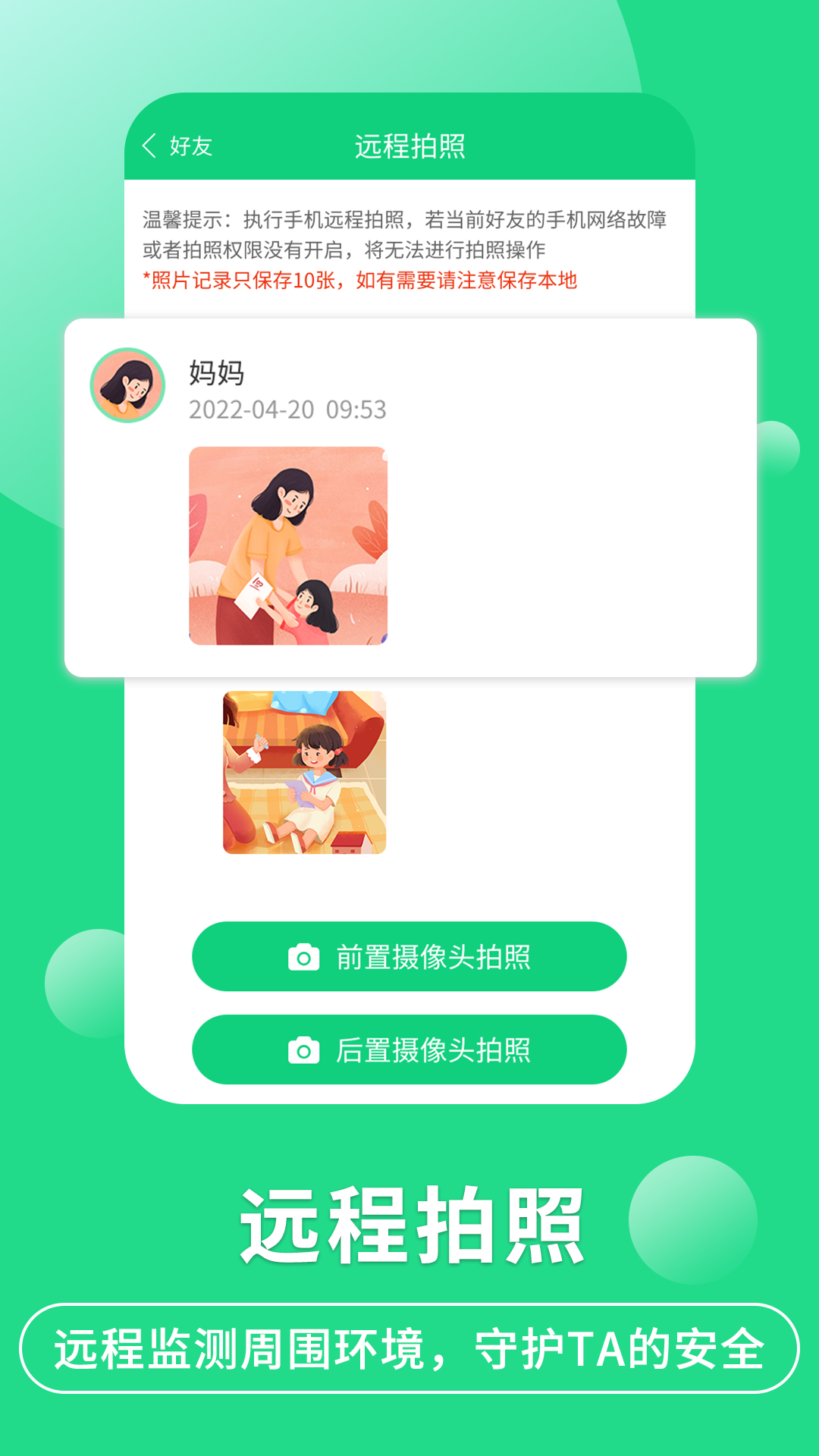 守护亲友app