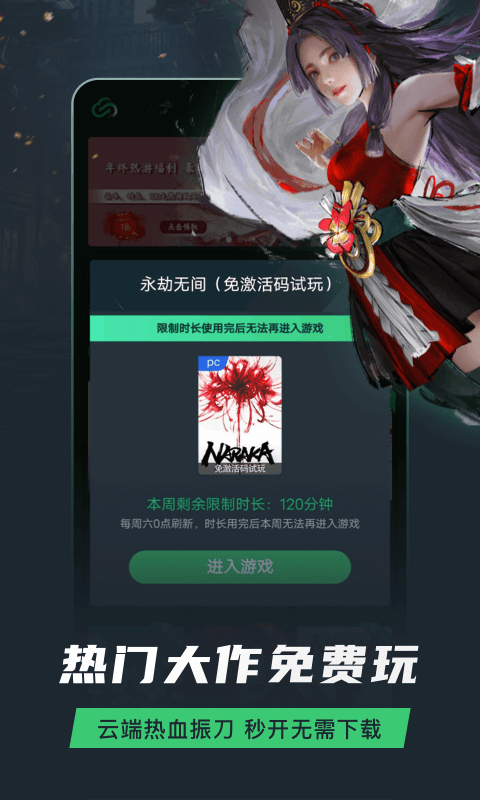 网易云游戏下载安装2022最新版