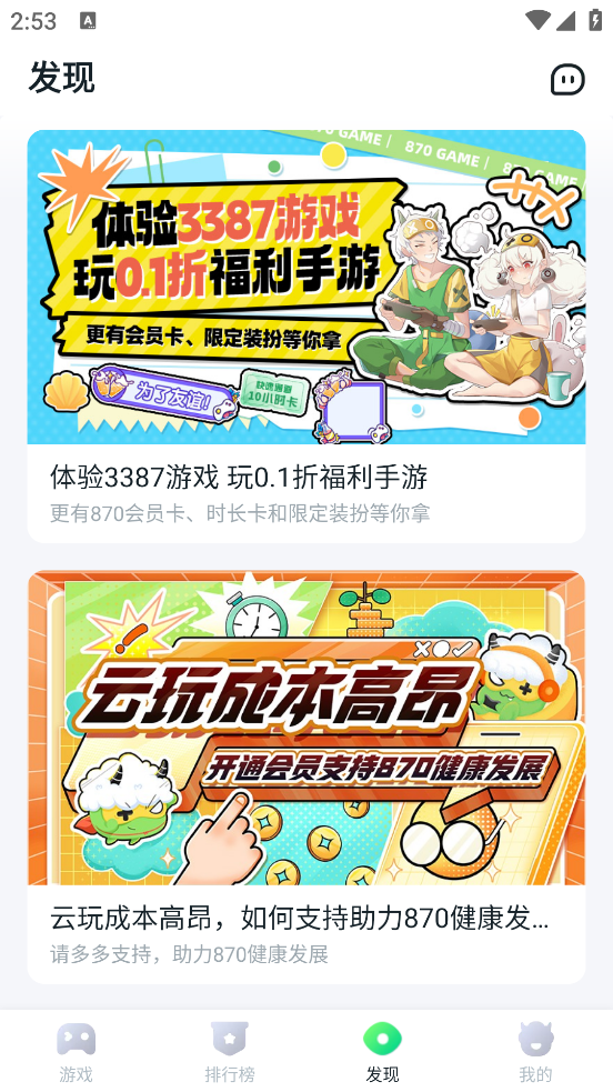 870游戏盒下载安装手机版