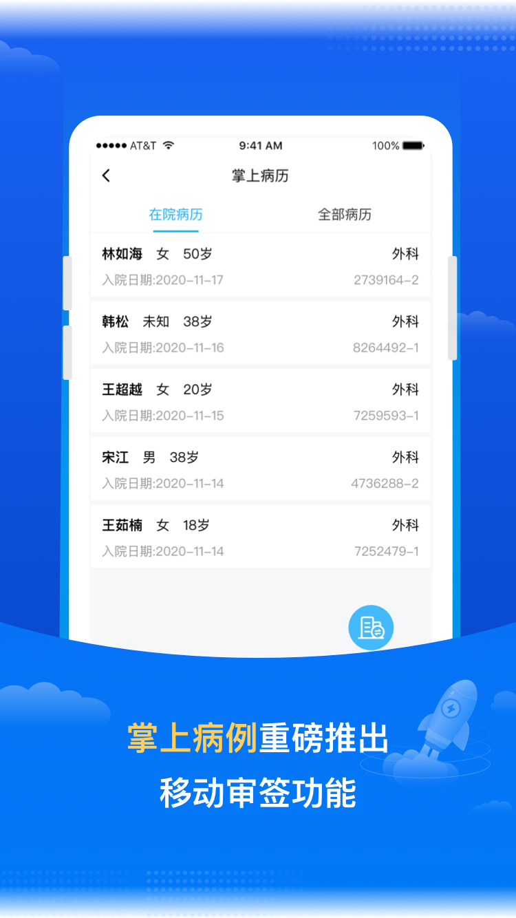 医网信app