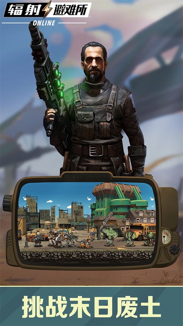 辐射避难所online游戏
