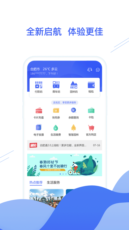 合肥通卡app下载