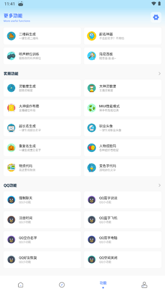 yzl工具箱下载最新版本