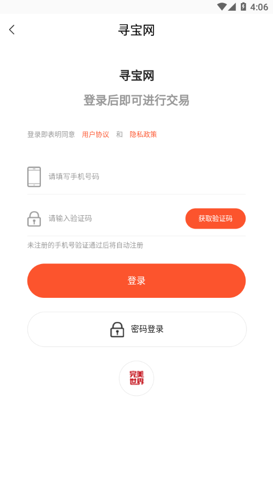 寻宝网交易app下载