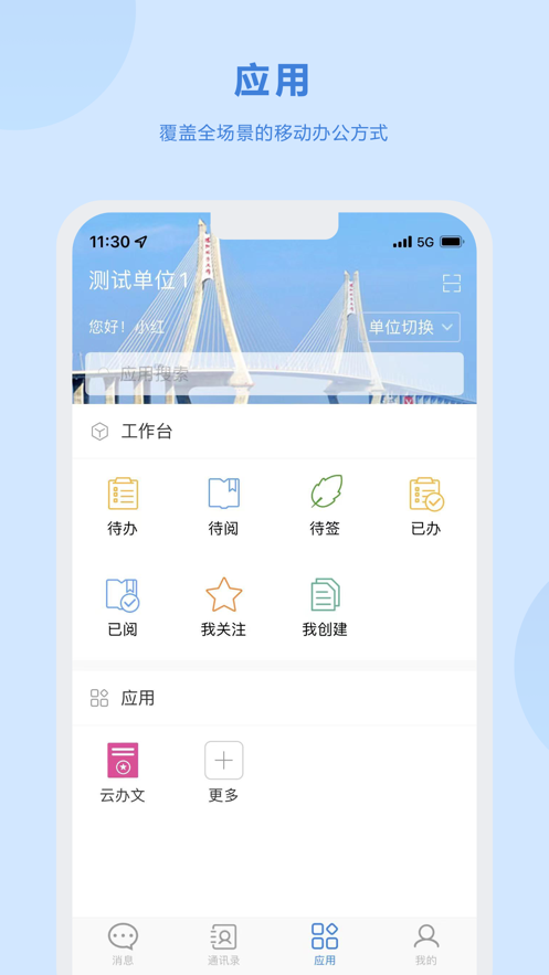 湛云OA下载官方最新