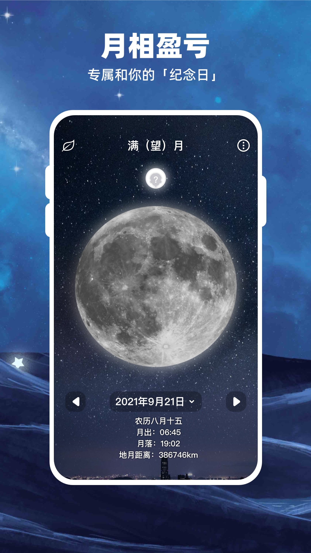 moon月球手机版安卓版