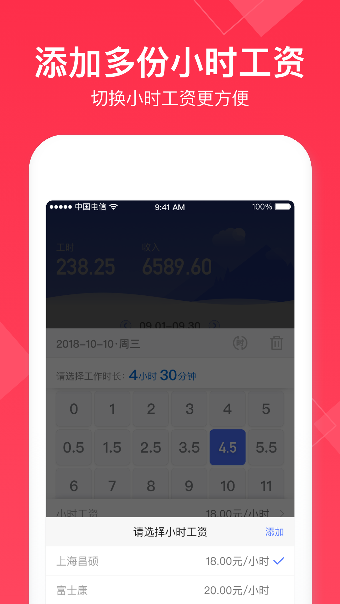 小时工记账手机版2022