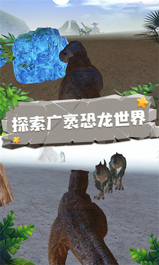 恐龙模拟器下载中文版