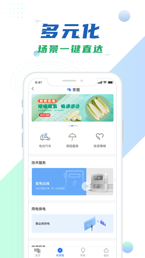 南网在线app电费查缴下载安装