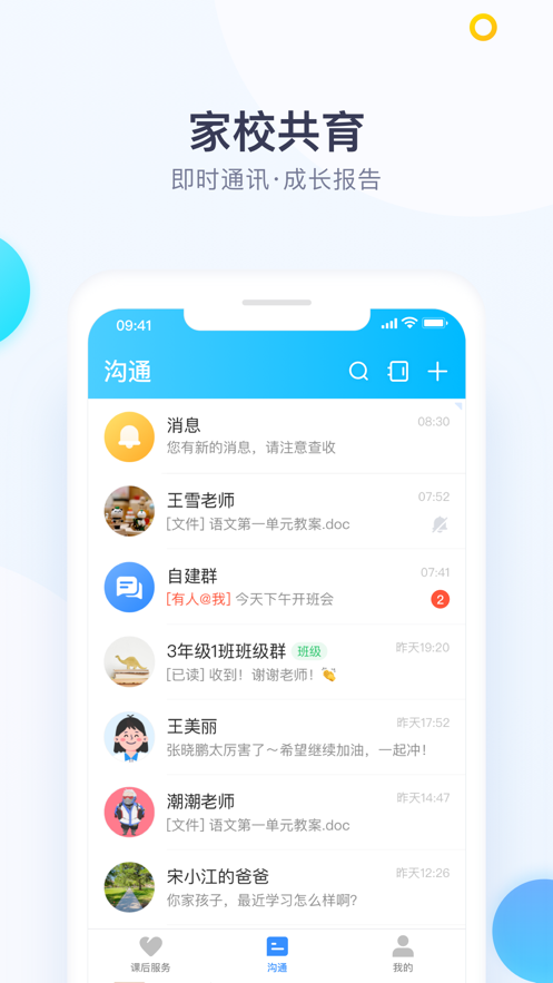 校信极速版app下载安装最新版