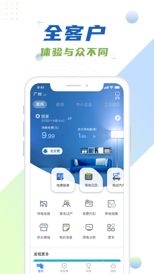 南网在线app电费查缴下载安装