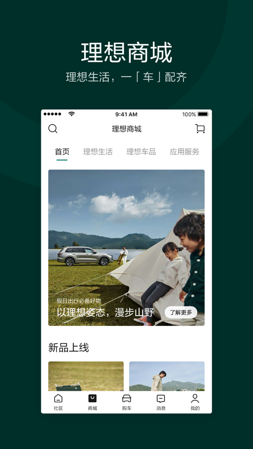 理想汽车app