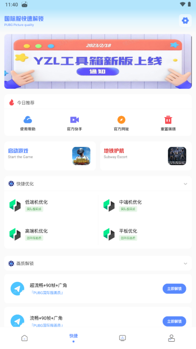 yzl工具箱下载最新版本