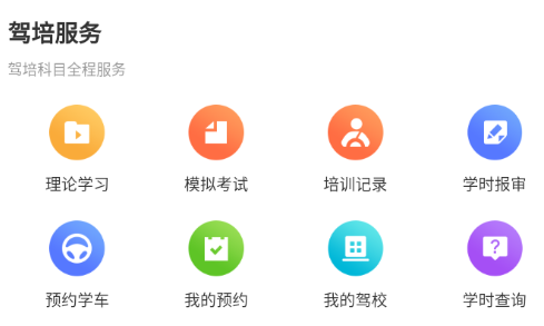 神通e学车学员app 神通e学车学员app