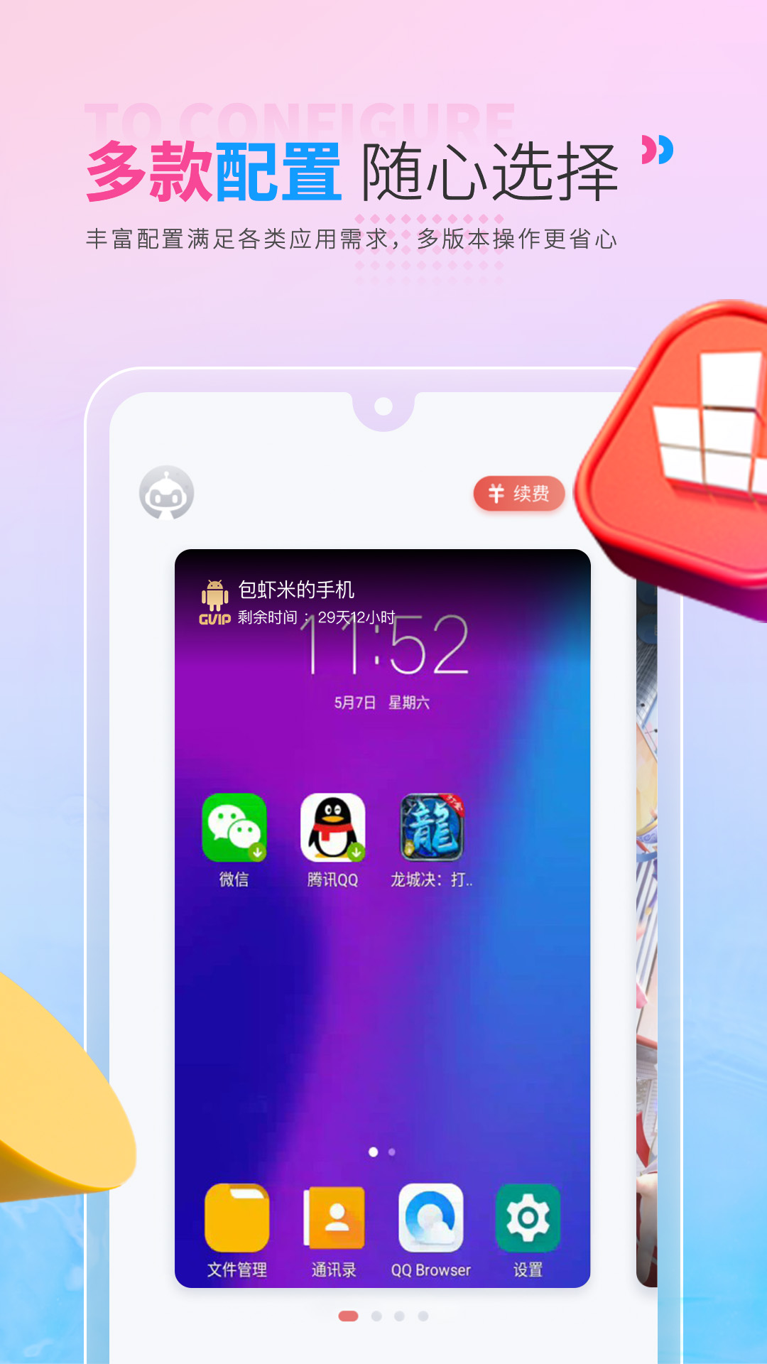 红手指云手机免费版无限挂机2023