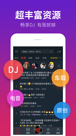 dj多多下载安装官方