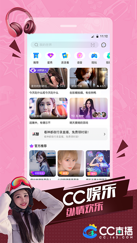 cc直播app下载手机版