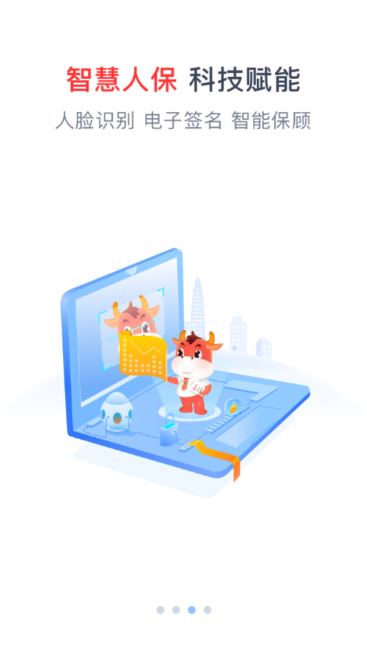 人保e通app下载最新版本