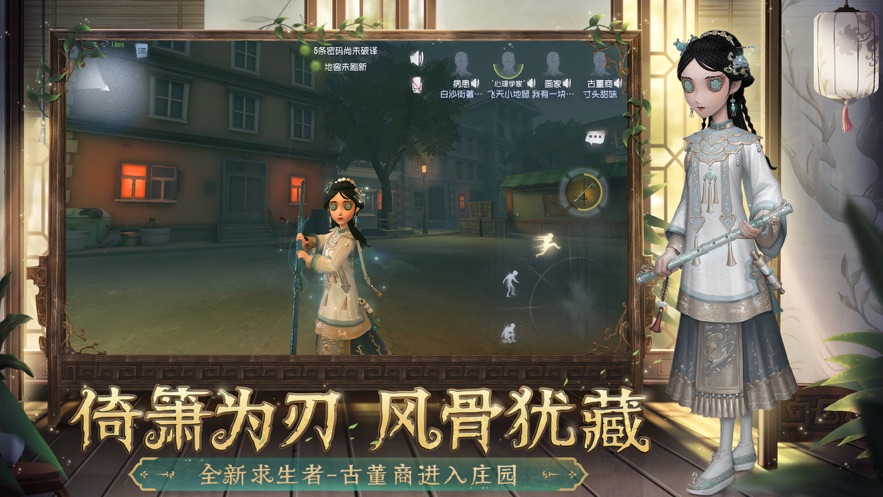 第五人格国际服下载安装(Identity V)
