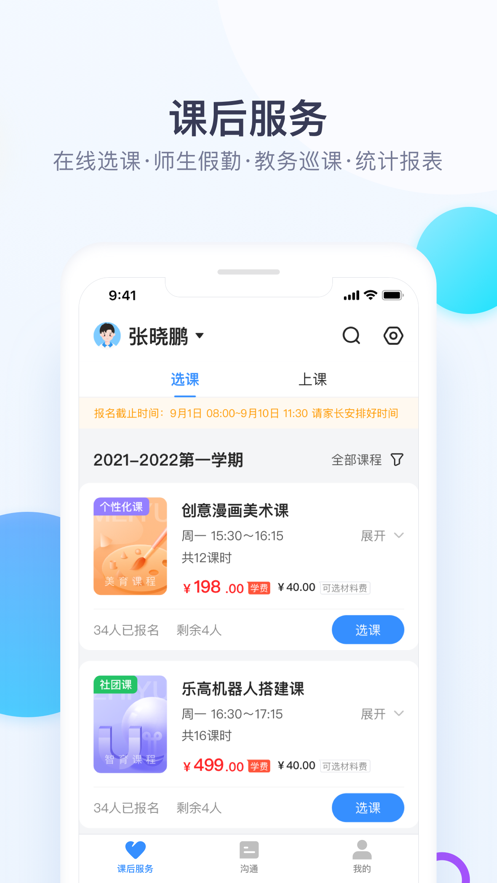 校信极速版app下载安装最新版