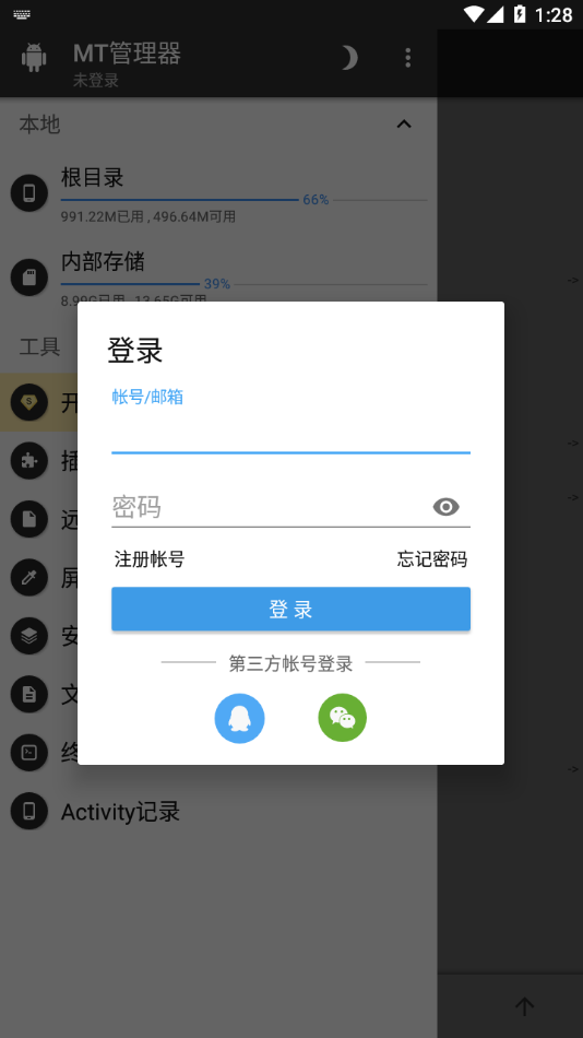 MT管理器app官方版下载