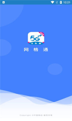 网格通app
