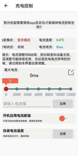 淦！MIUI温控app