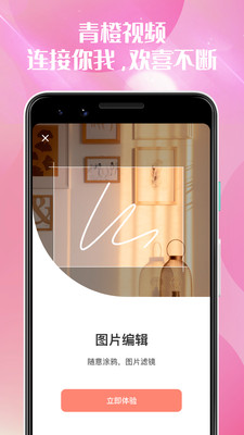 青橙视频交友app