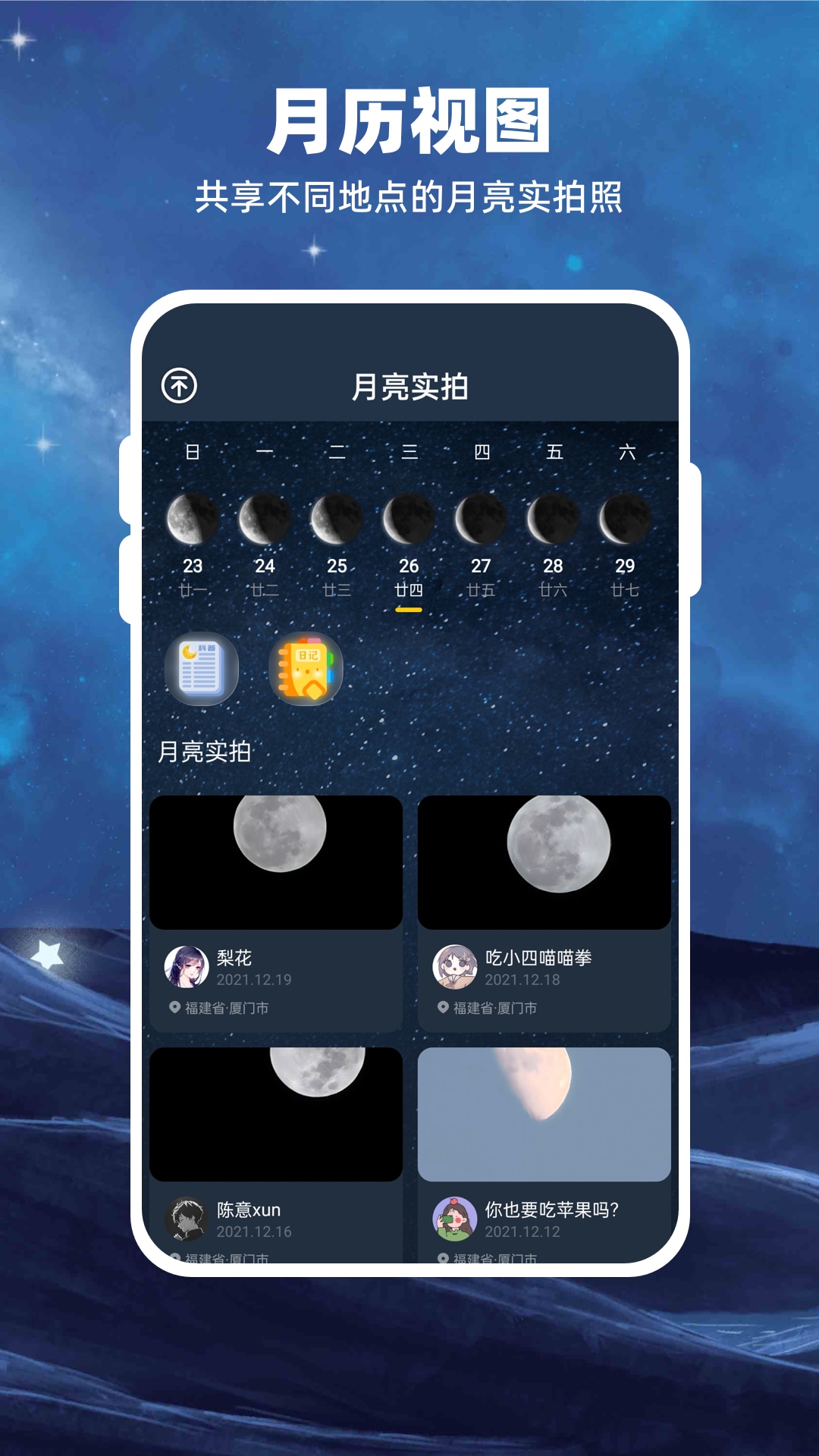 moon月球手机版安卓版