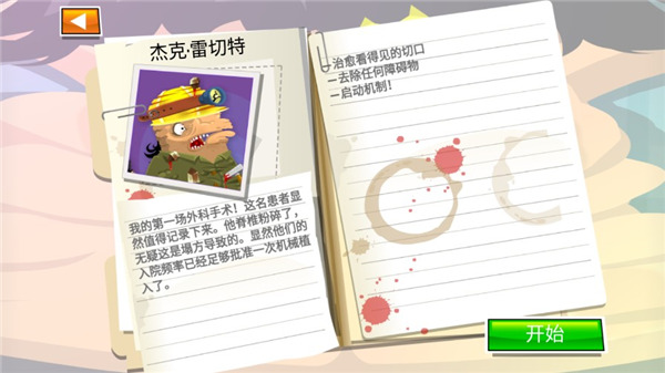 疯狂外科医生4下载(Surgeon 4)