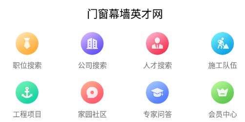 门窗幕墙英才网app 门窗幕墙英才网app