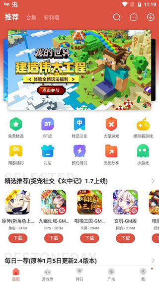 虫虫助手2020旧版本下载