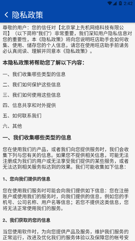 旺店助手app下载